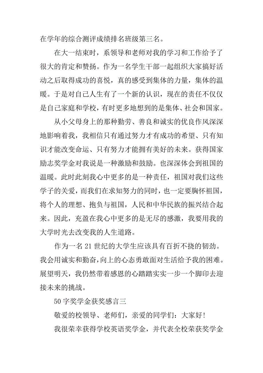50字奖学金获奖感言.doc_第4页