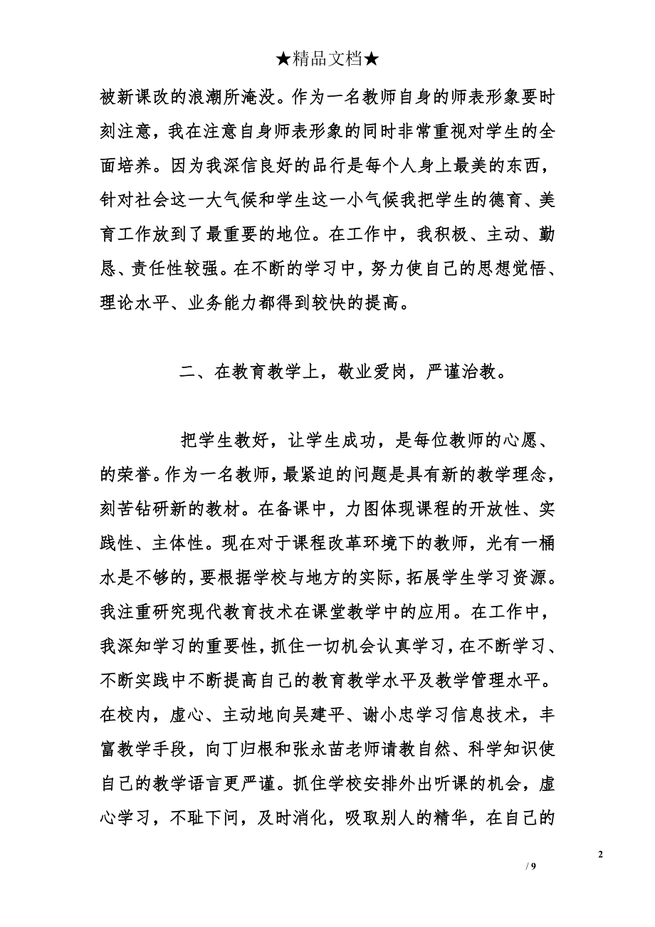 小学二年级教师个人学期工作总结_第2页