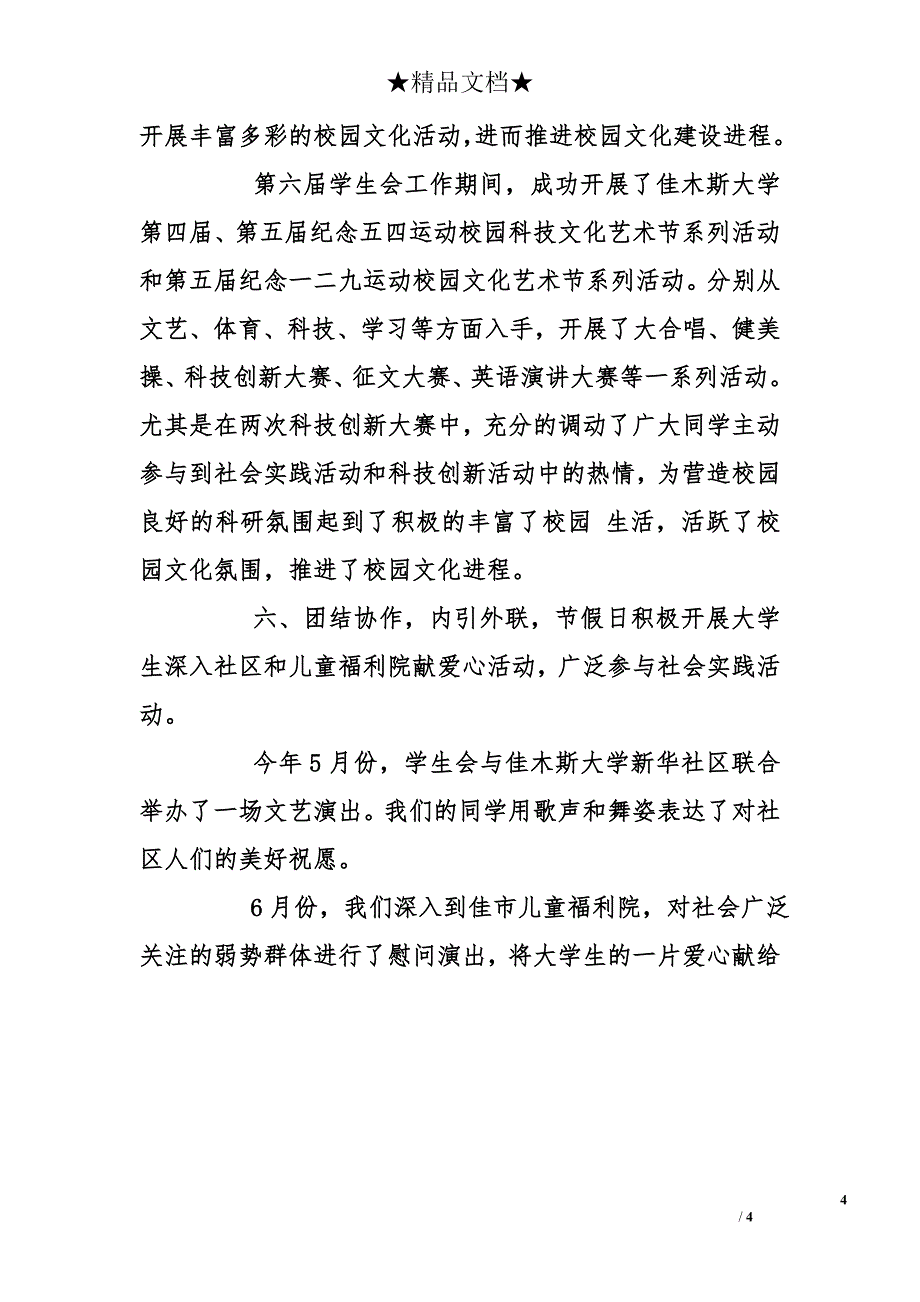 学生会工作总结        大学学生会工作总结_第4页