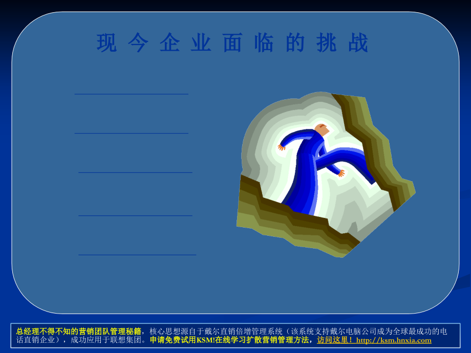 年薪100万总经理 ceo必学教程[总经理全面运营管理培训教程](172页)下载_第4页