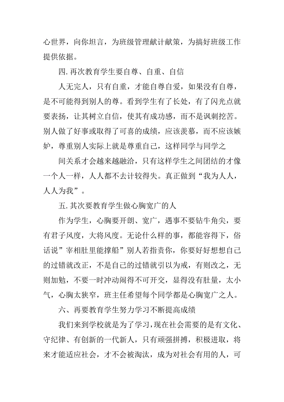 xx小学五年级下学期班主任工作计划范文.doc_第2页