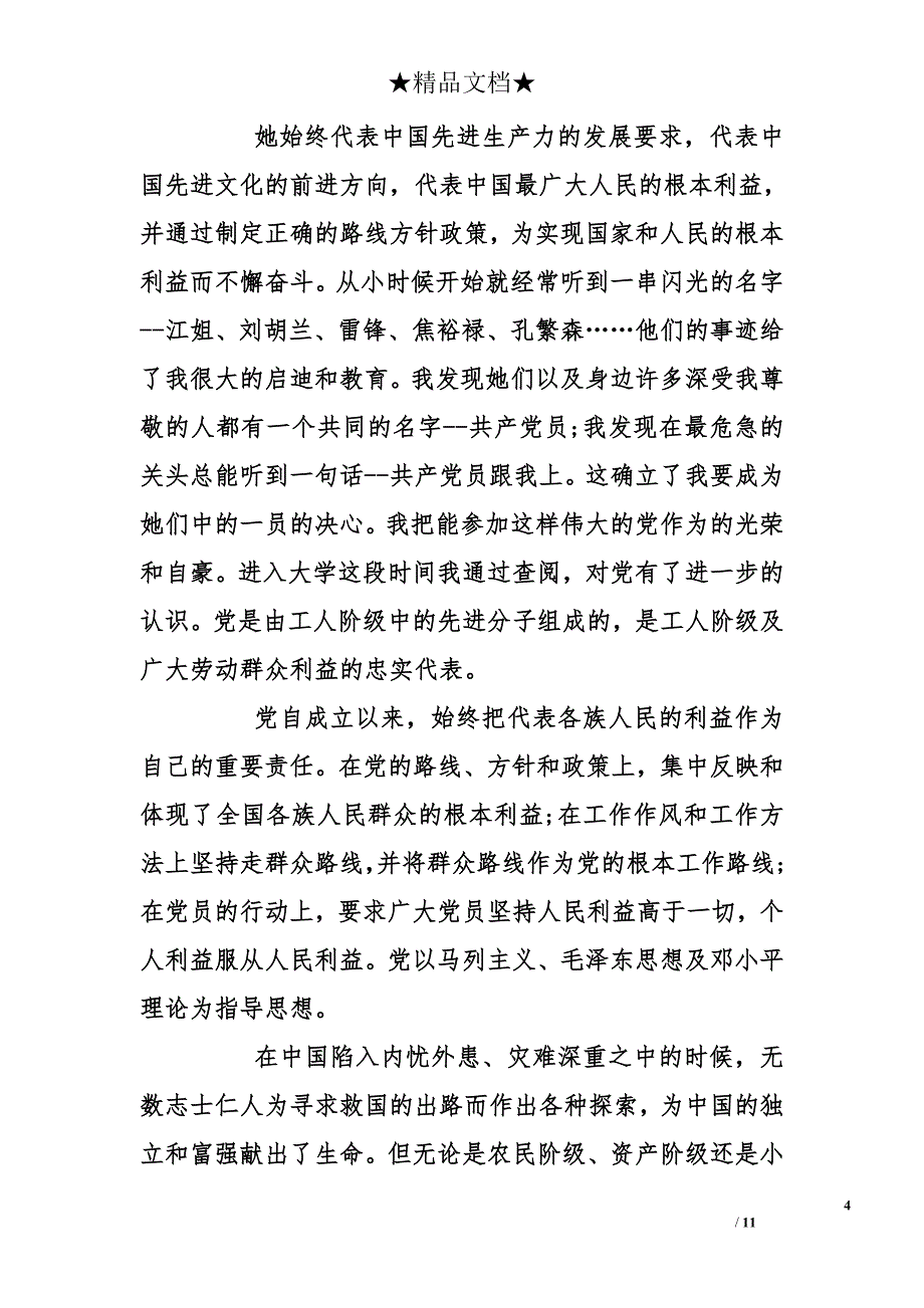 大三入党申请书4000字_第4页