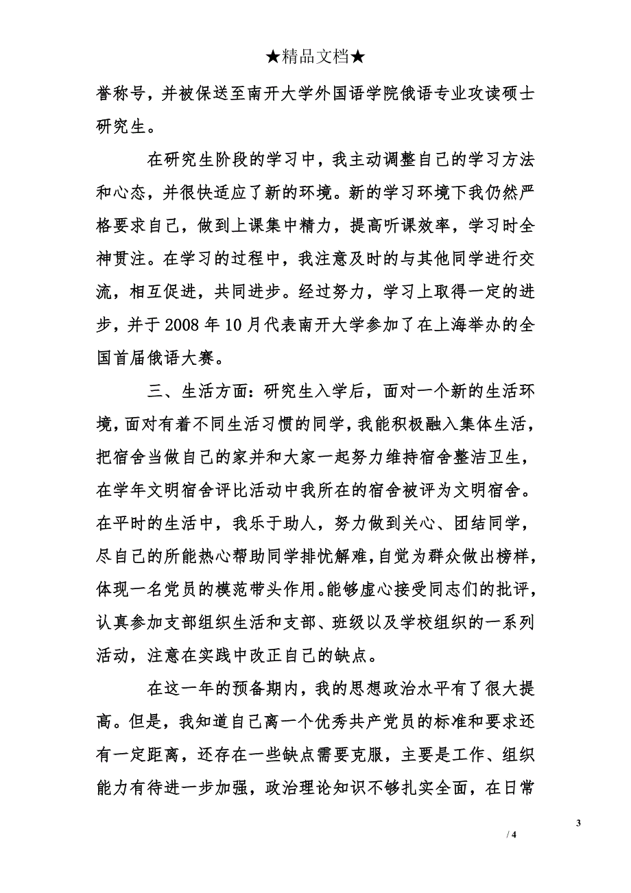 研究生入党转正申请书800字模板_第3页