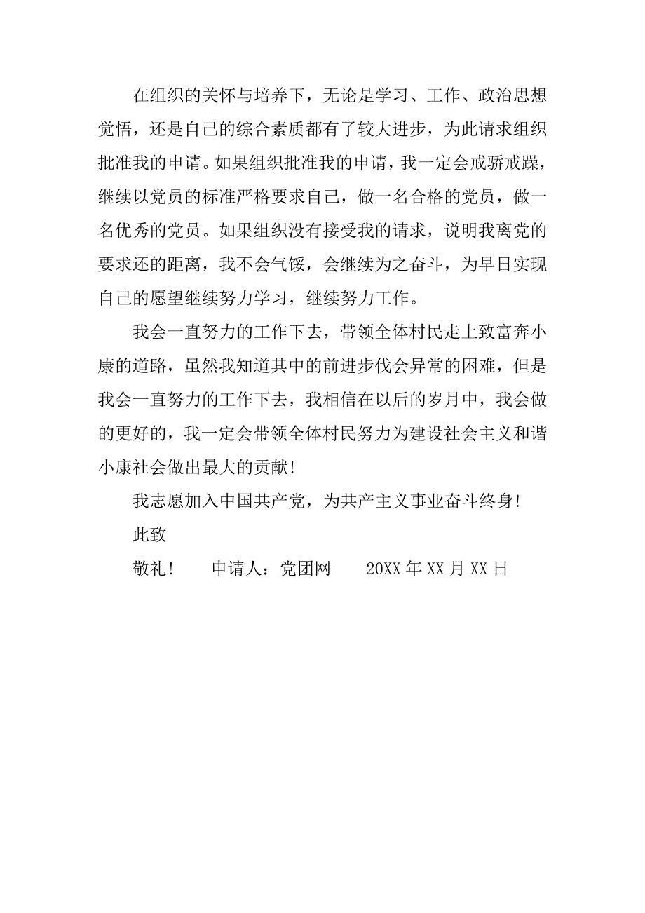 7月入党志愿书1000字范文.doc_第3页