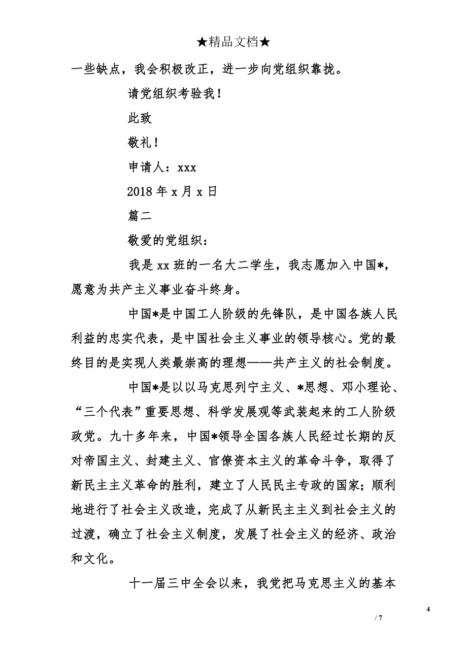 大二学生2018入党申请书_第4页