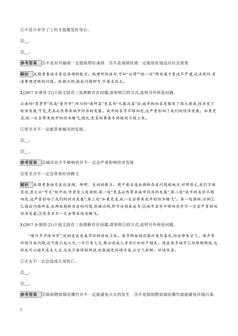 2019届高考语文对方向、刷高分全册配套对对练专题12 语言表达准确（附解析）_第2页