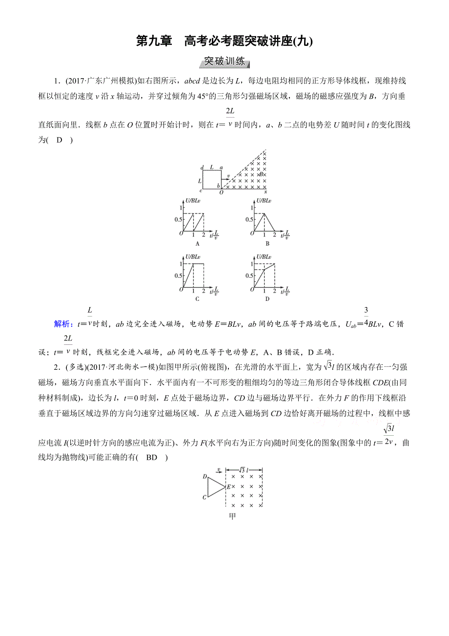 2018高考物理一轮总复习达标训练习题：高考必考题突破讲座9（有答案）_第1页