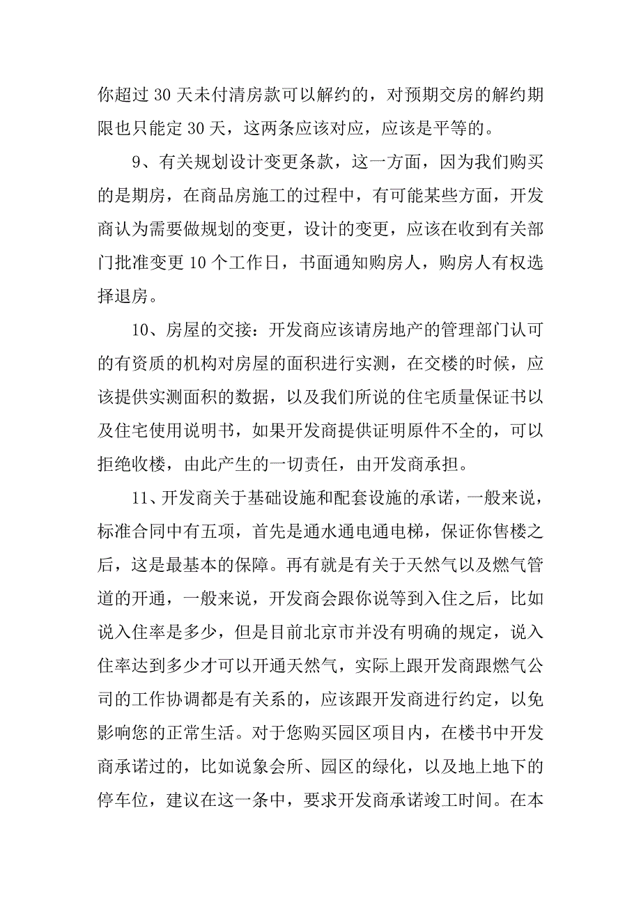 签署购房合同须知事项.doc_第3页