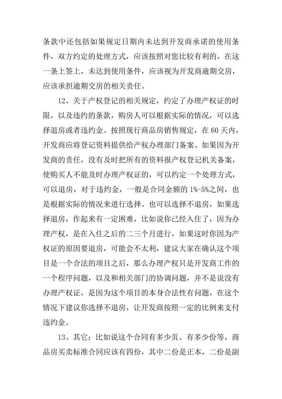 签署购房合同须知事项.doc_第4页