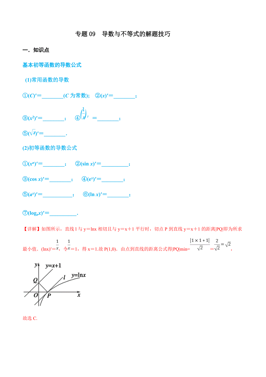 高考文科数学命题热点名师解密专题：导数与不等式的解题技巧_第1页