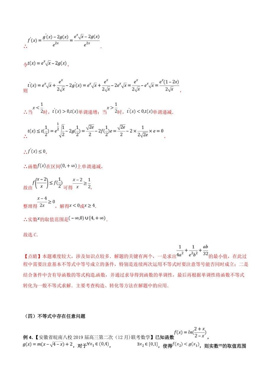 高考文科数学命题热点名师解密专题：导数与不等式的解题技巧_第5页