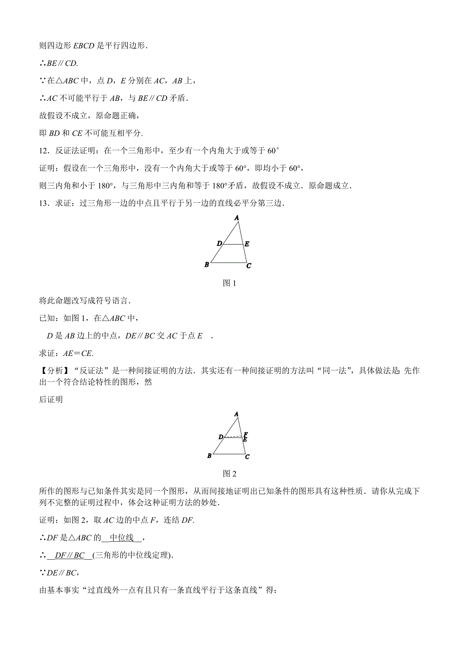 浙教版八年级数学下册《46反证法》同步练习(有答案)_第3页