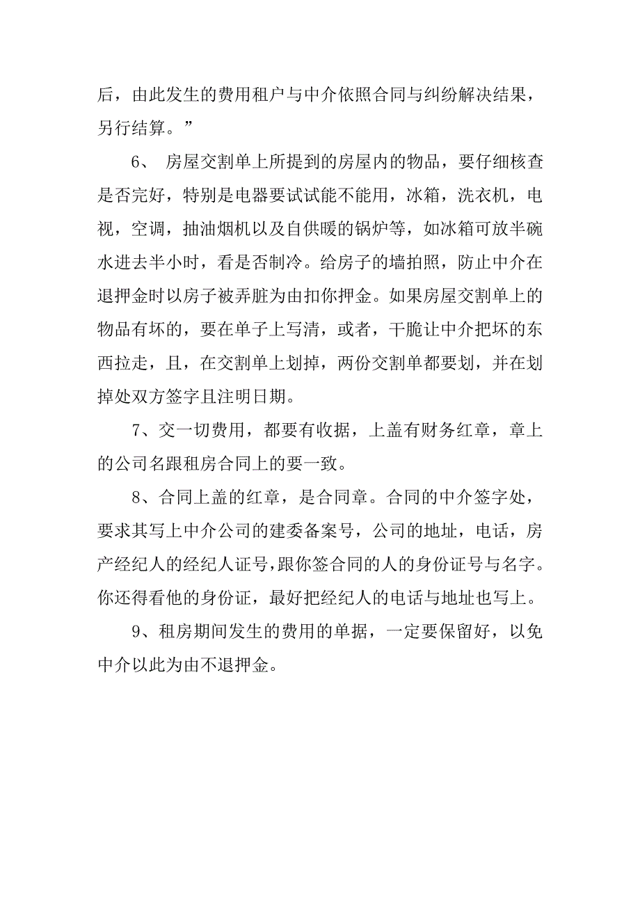 签订中介租房合同的注意事项.doc_第2页