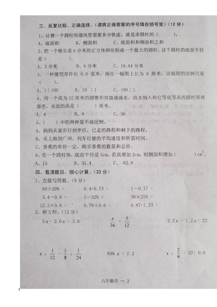 辽宁省台安县2017-2018学年度第二学期六年级数学期中试题有答案_第2页