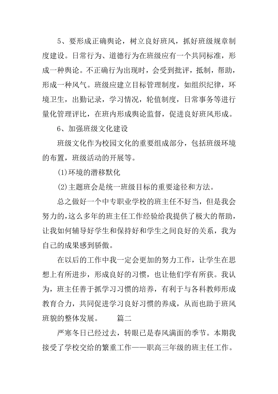 职高班主任工作计划的范文.doc_第3页