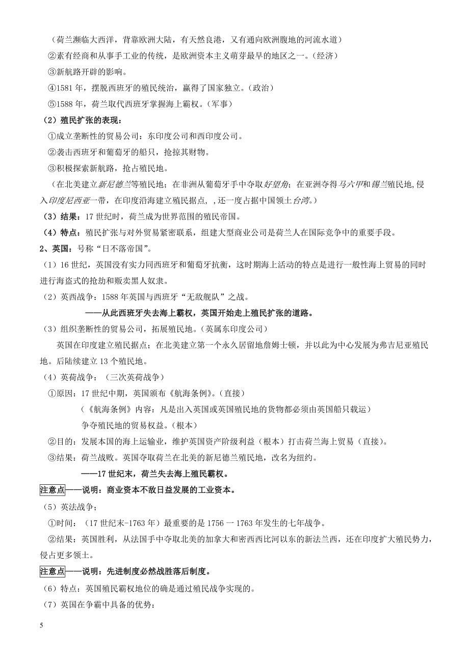 2017-2018学年下学期期末复习备考之专题复习高一历史(讲义)：基本版02_含解析_第5页