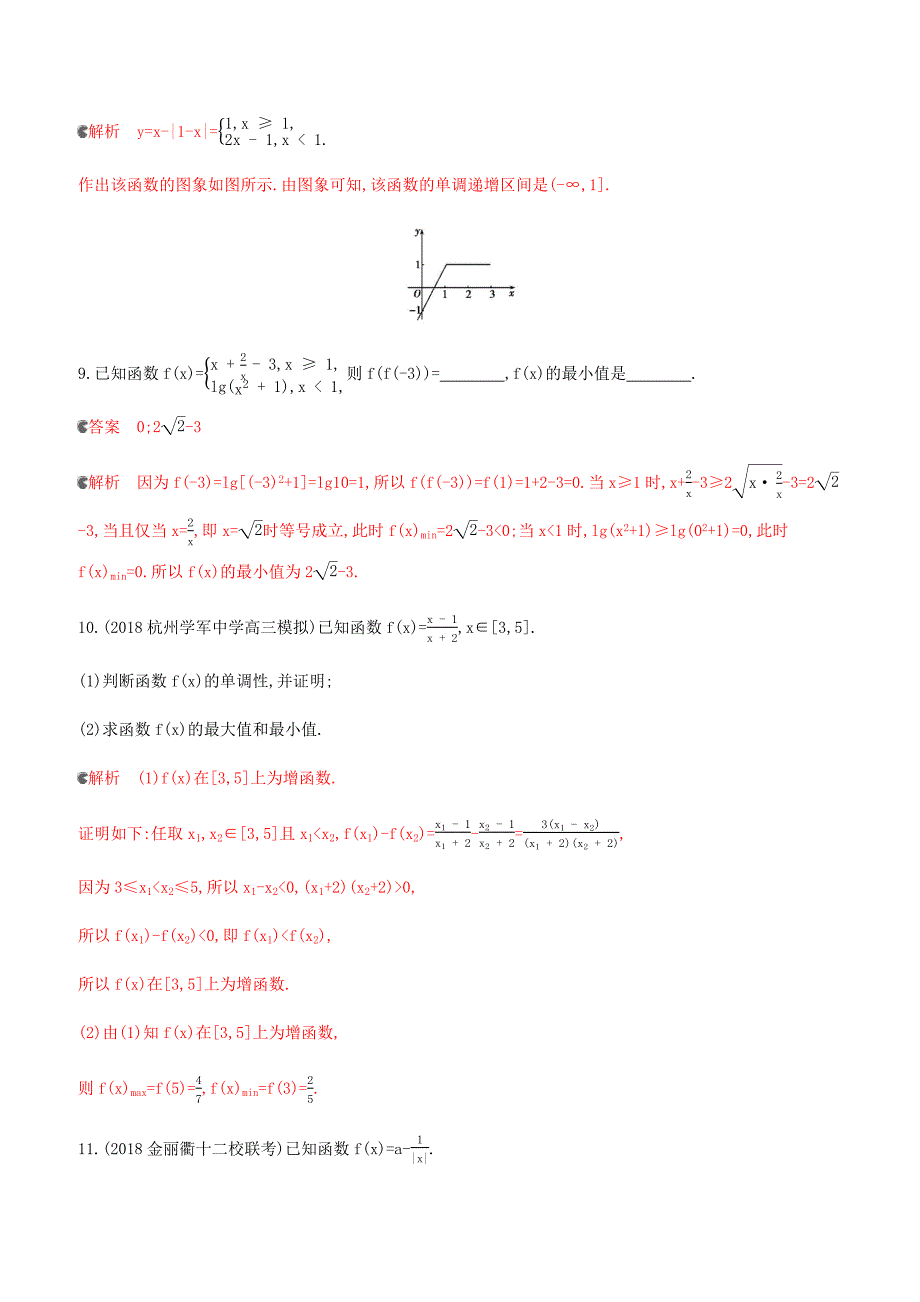浙江专用2020版高考数学大一轮复习课时42.2函数的单调性与最值夯基提能作业（含答案）_第3页