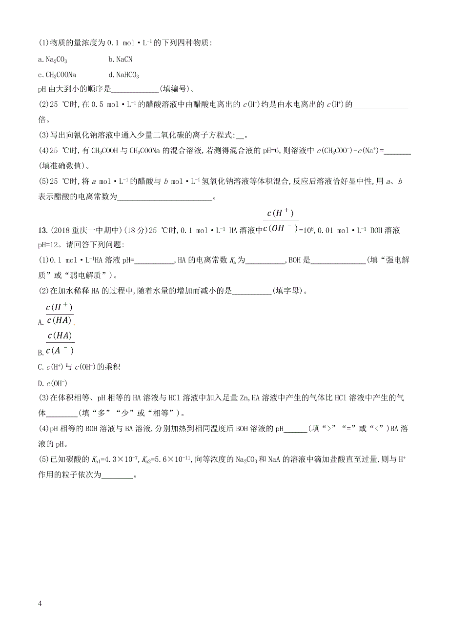 2020版高考化学复习课时规范练22弱电解质的电离平衡苏教版有答案_第4页