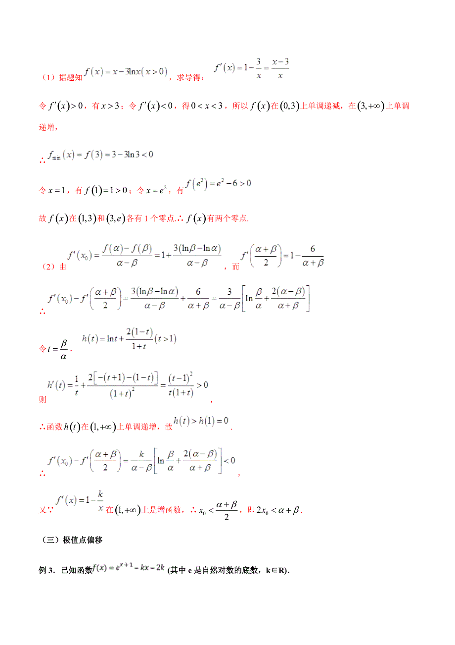 高考文科数学命题热点名师解密专题：含参数的导数问题解题规律_第4页