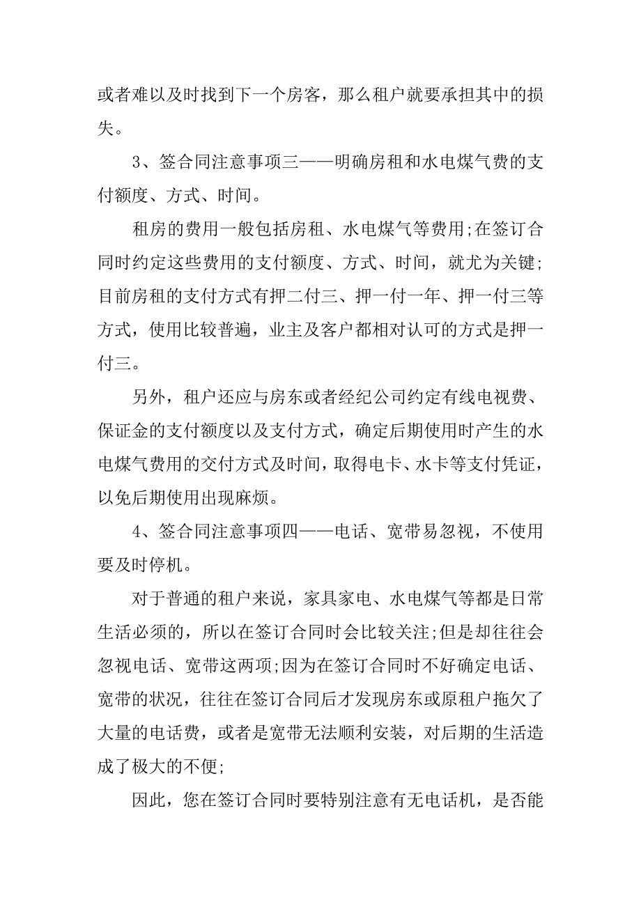 签租房合同的注意事项有哪些？.doc_第2页