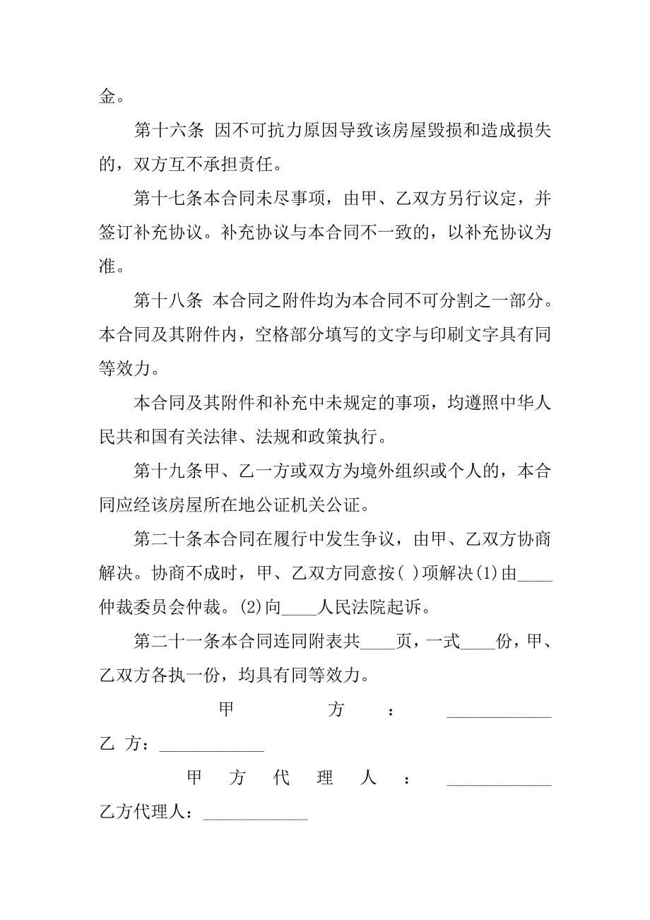 简单个人租房合同常用版.doc_第5页