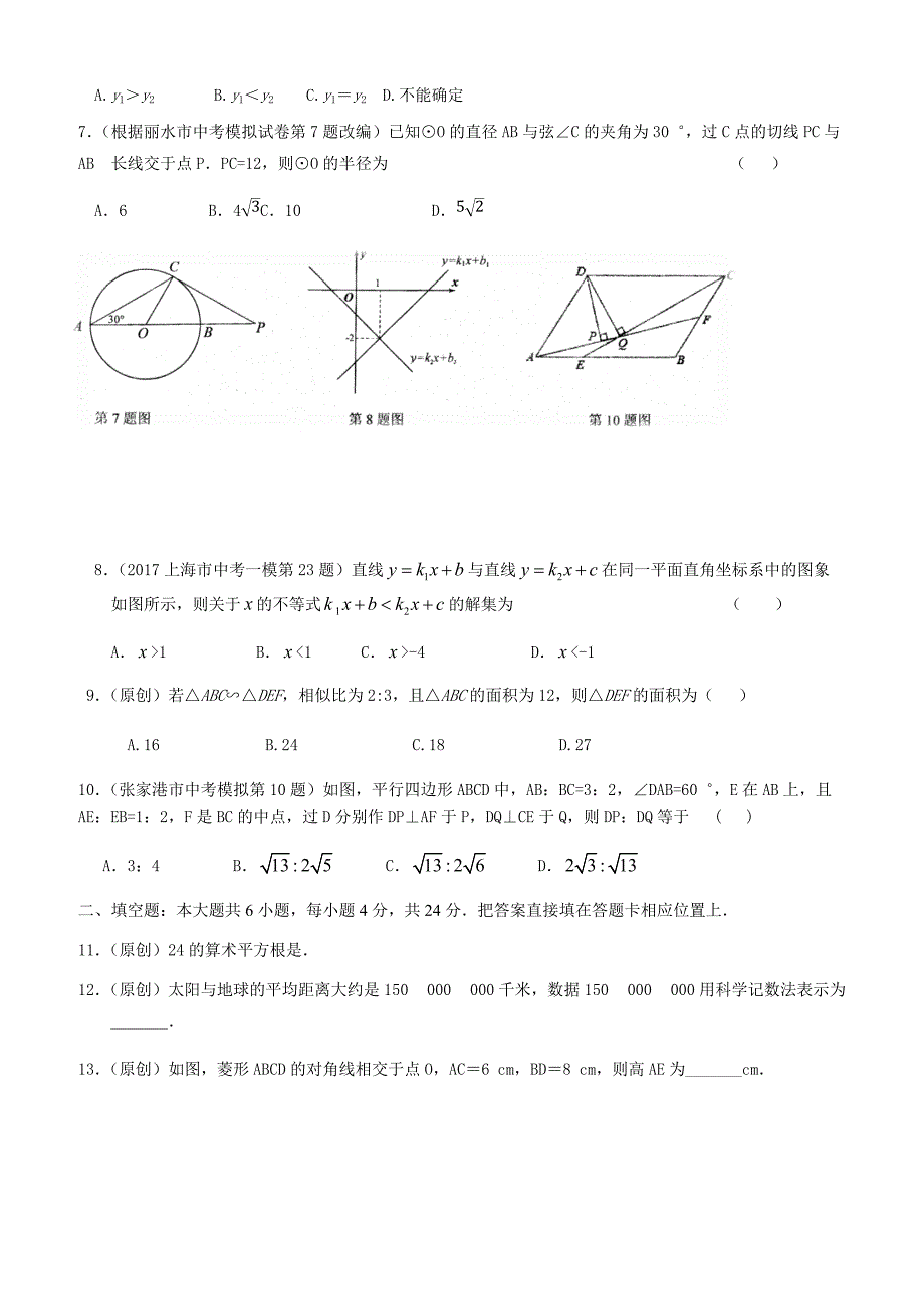 2018年杭州市中考数学模拟试卷(有答案)_第2页