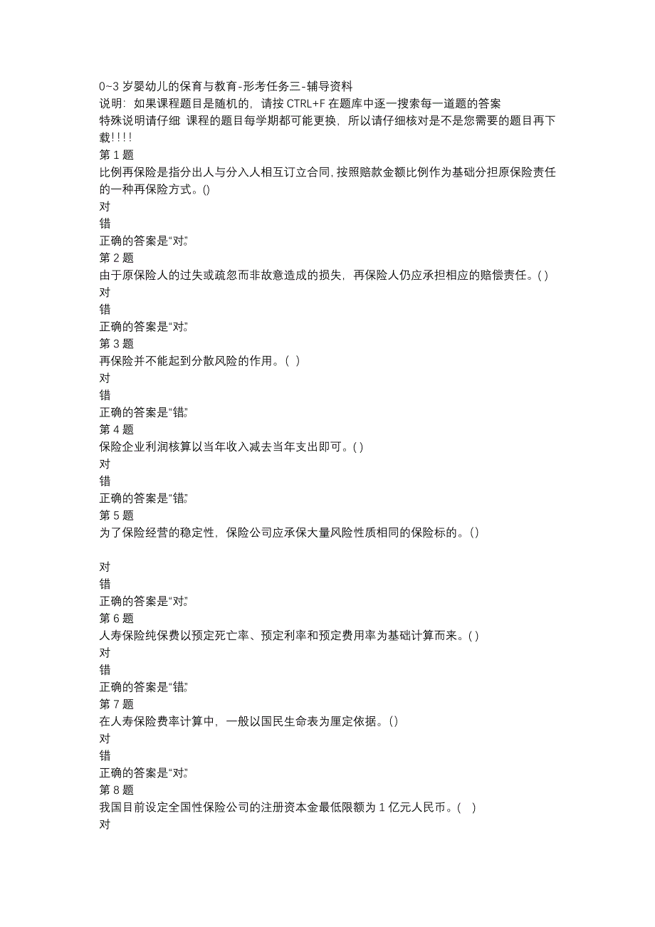 国开（宁夏）00050-0~3岁婴幼儿的保育与教育-形考任务三-辅导资料_第1页