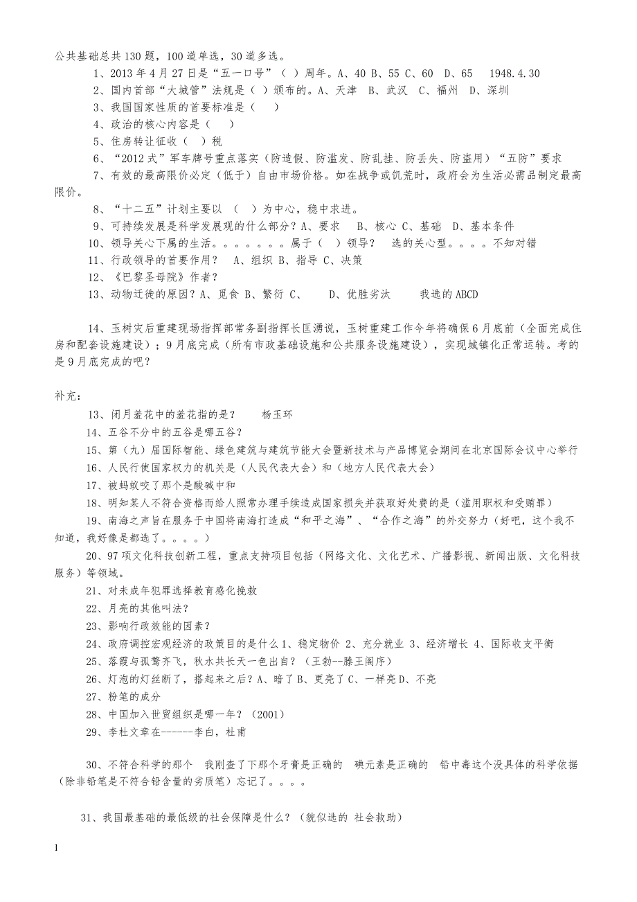 东营事业单位考试真题_第1页