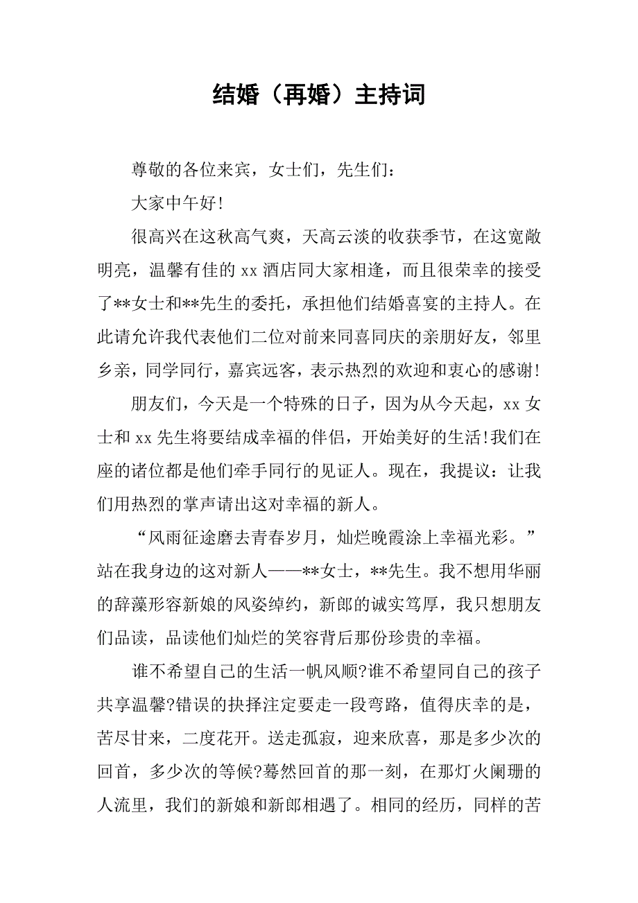 结婚（再婚）主持词.doc_第1页