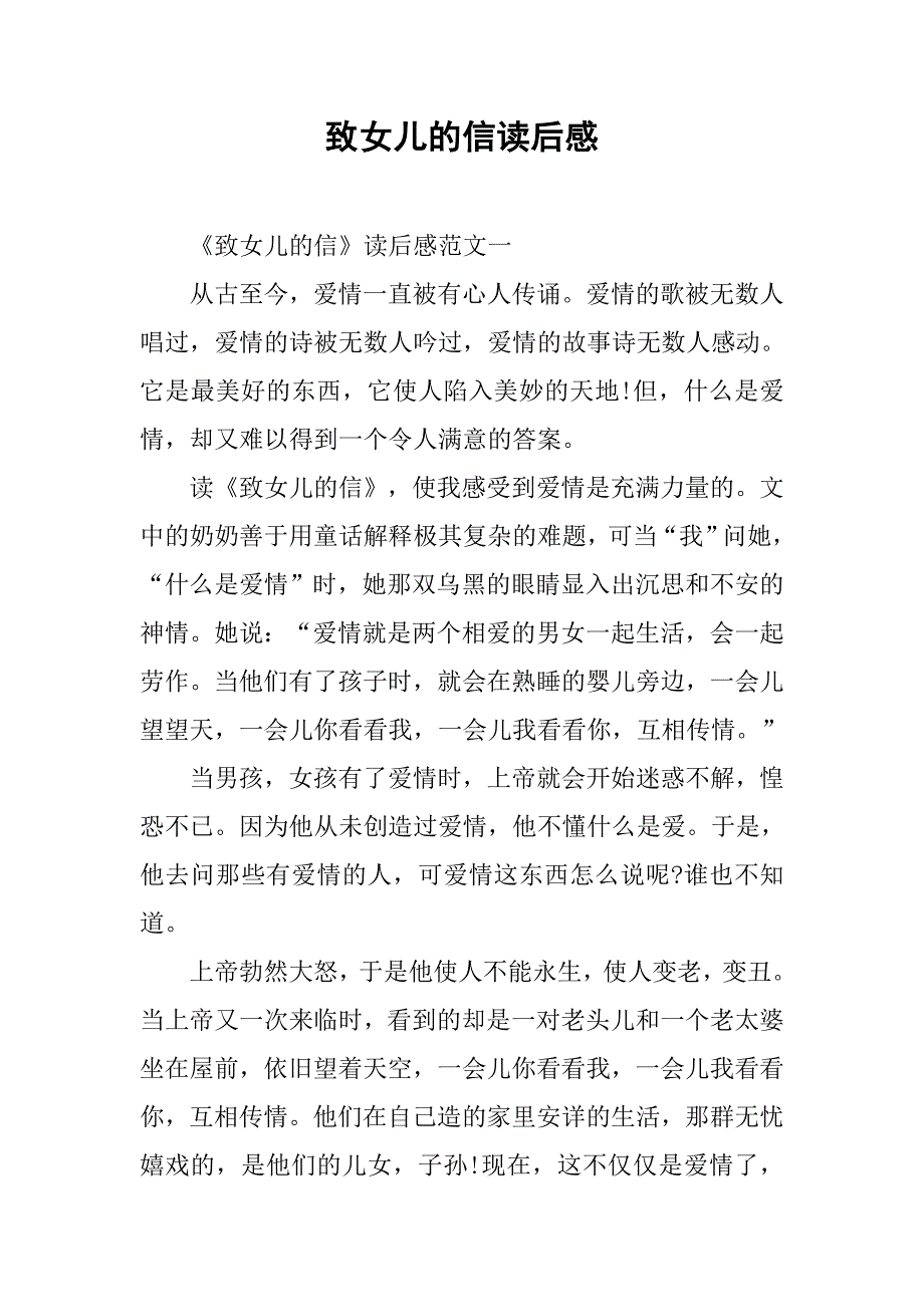 致女儿的信读后感.doc_第1页