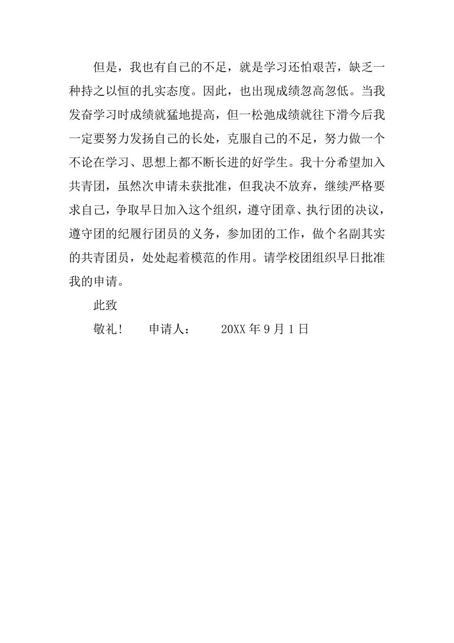 精选初二入团志愿书400字.doc_第3页