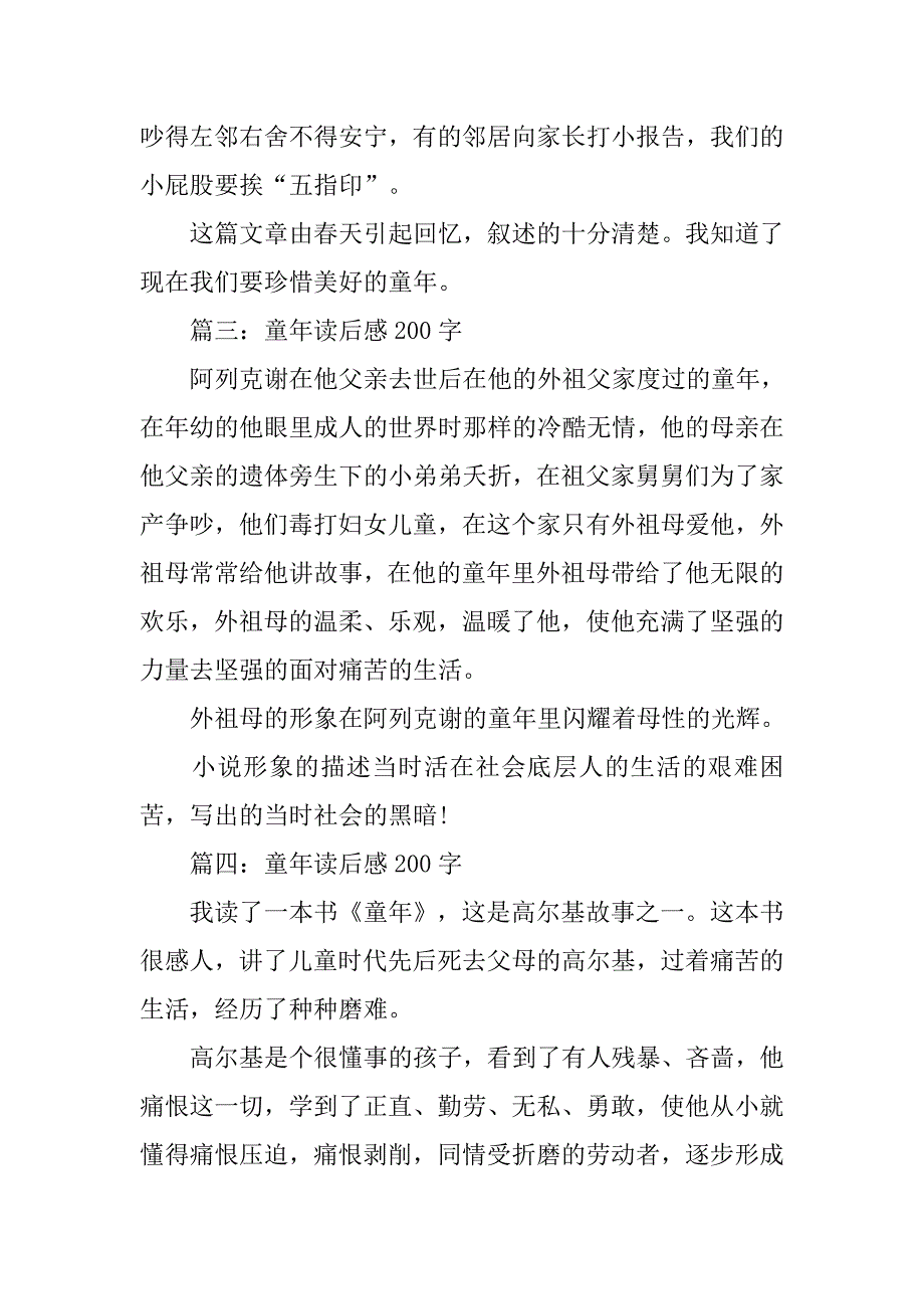 童年读后感200字5篇.doc_第2页