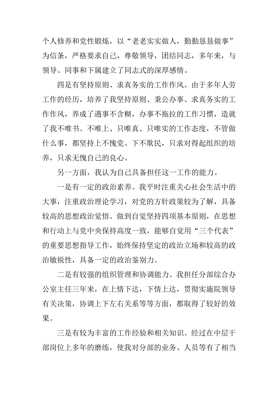 竞聘单位办公室主任演讲稿.doc_第2页