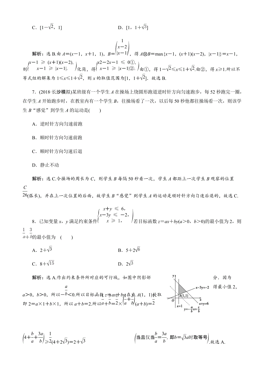 2019届高考二轮复习第二部分专项一第3练专题强化训练(有答案)-(数学)_第3页