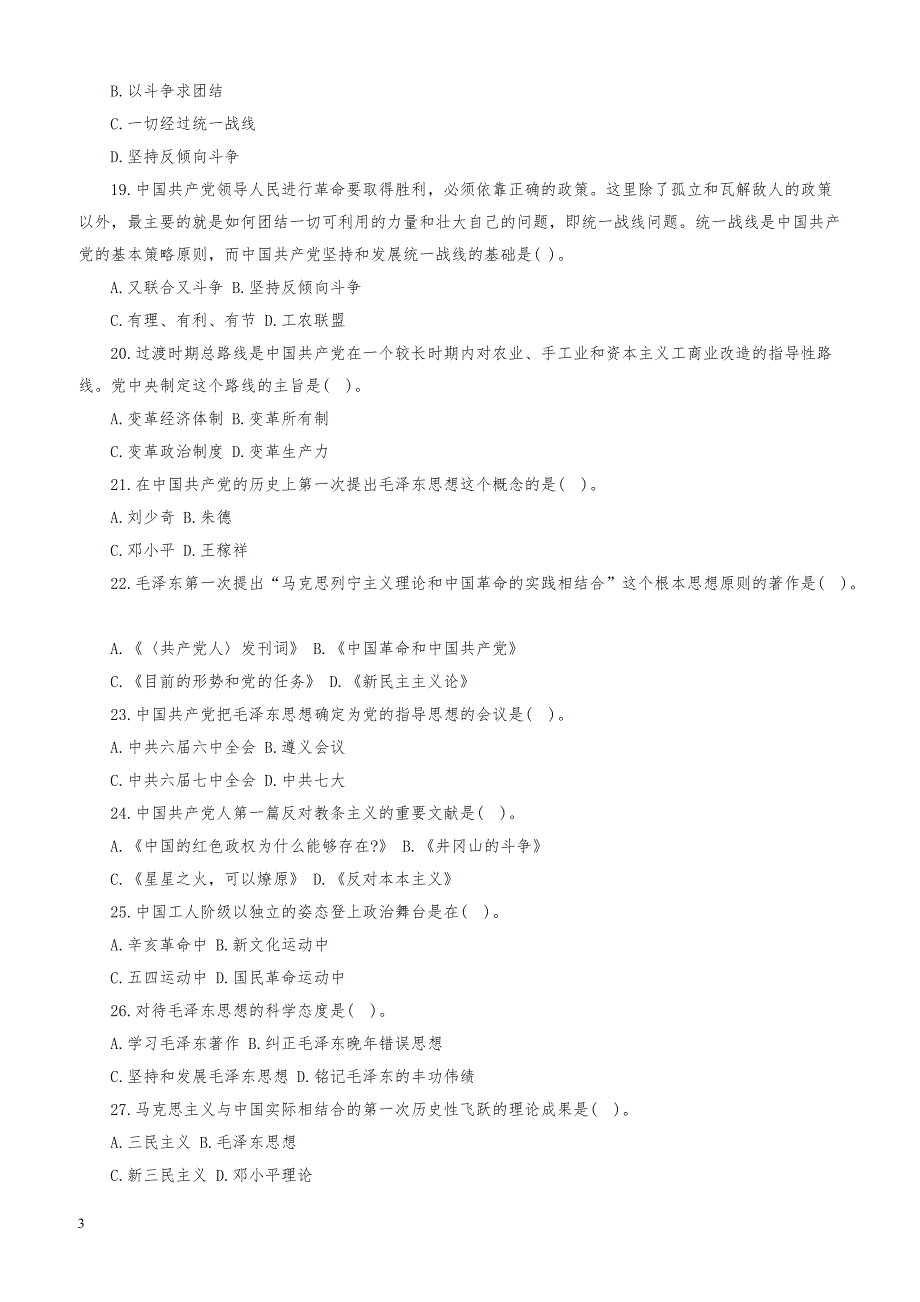 信阳事业单位考试_第3页