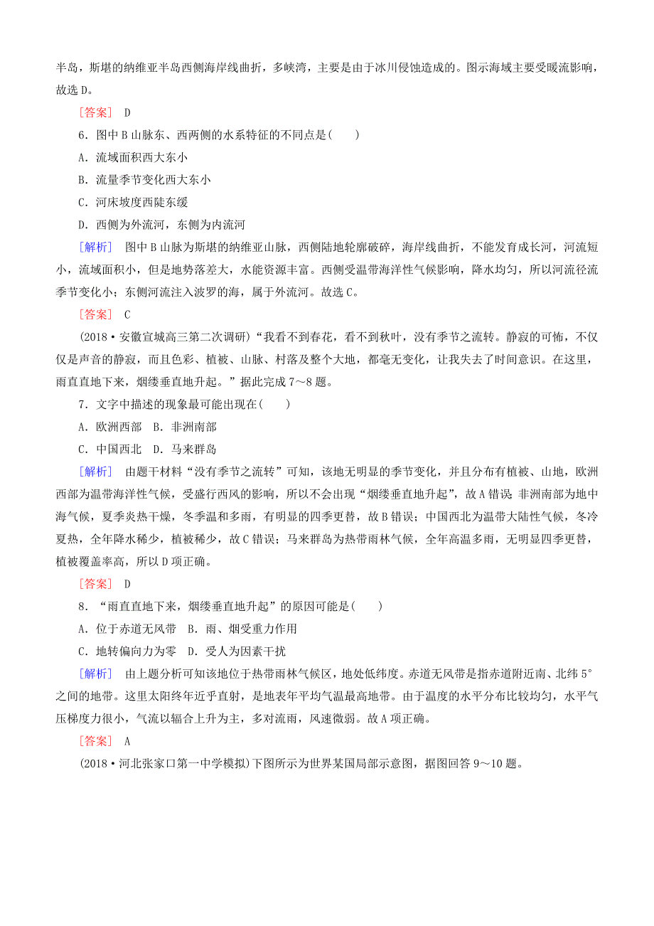 2019年高考地理大二轮复习专题二空间定位能力专题跟踪训练（含答案）_第3页