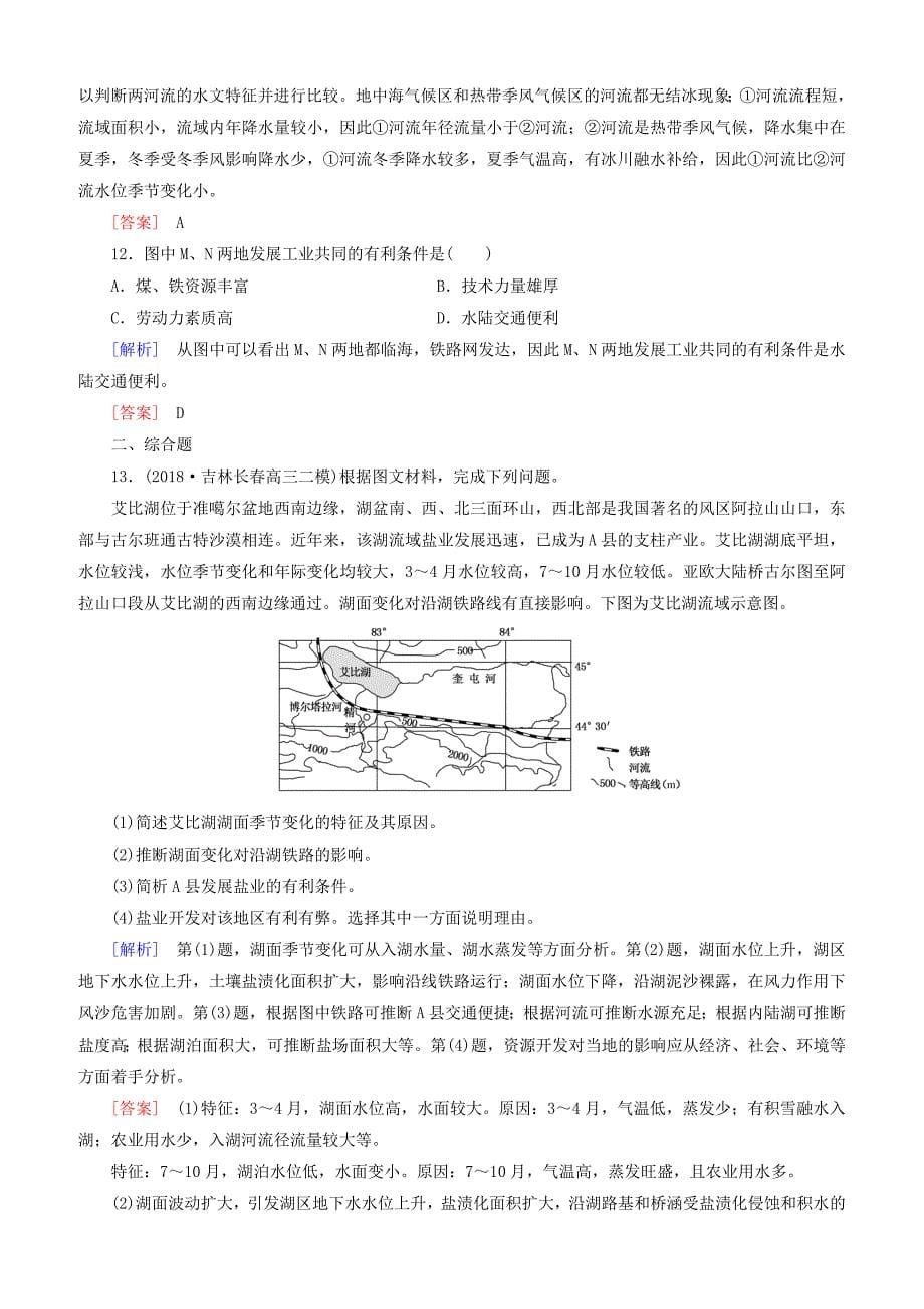 2019年高考地理大二轮复习专题二空间定位能力专题跟踪训练（含答案）_第5页