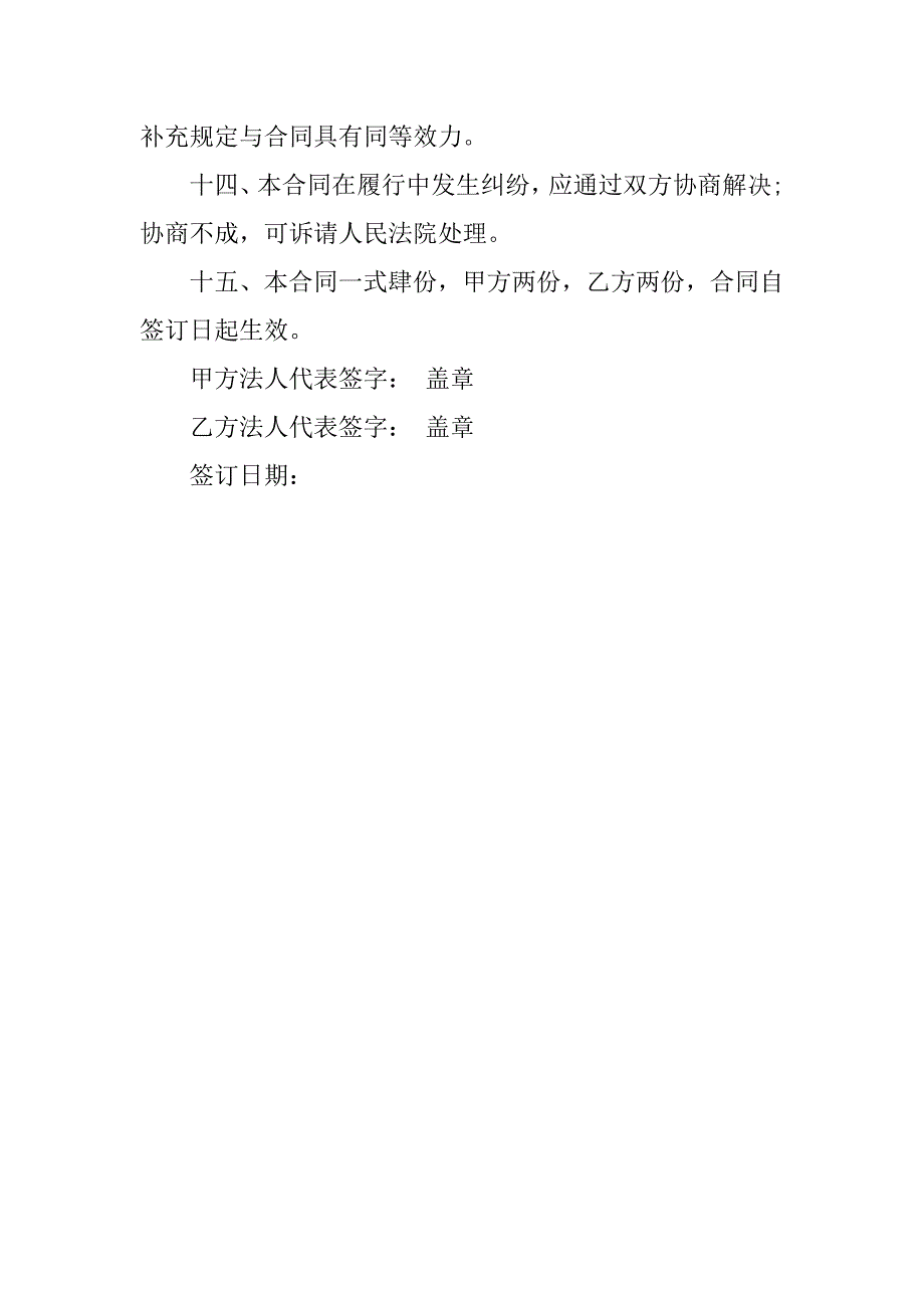 简单的门面租赁合同范本.doc_第3页