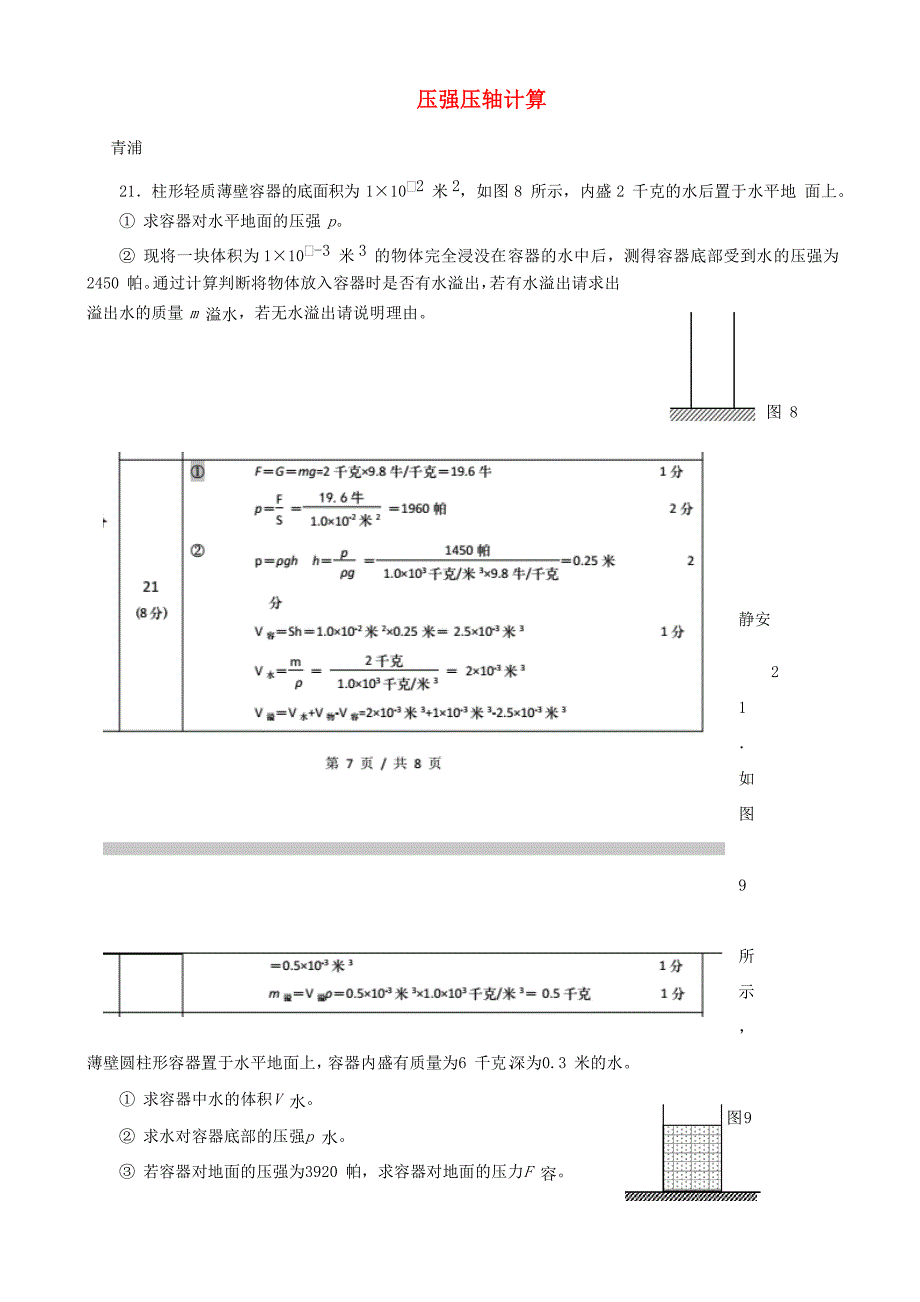 上海市2018年中考物理二模汇编_压强压轴计算（有答案）_第1页