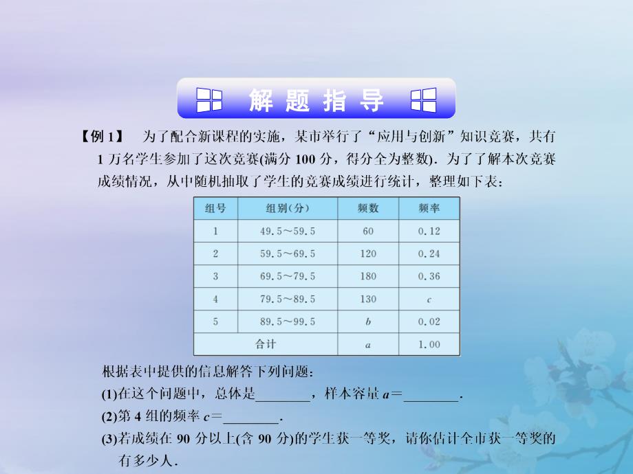 2018_2019学年七年级数学下册第六章数据与统计图表6.4频数与频率二课件新版浙教版1108_第4页