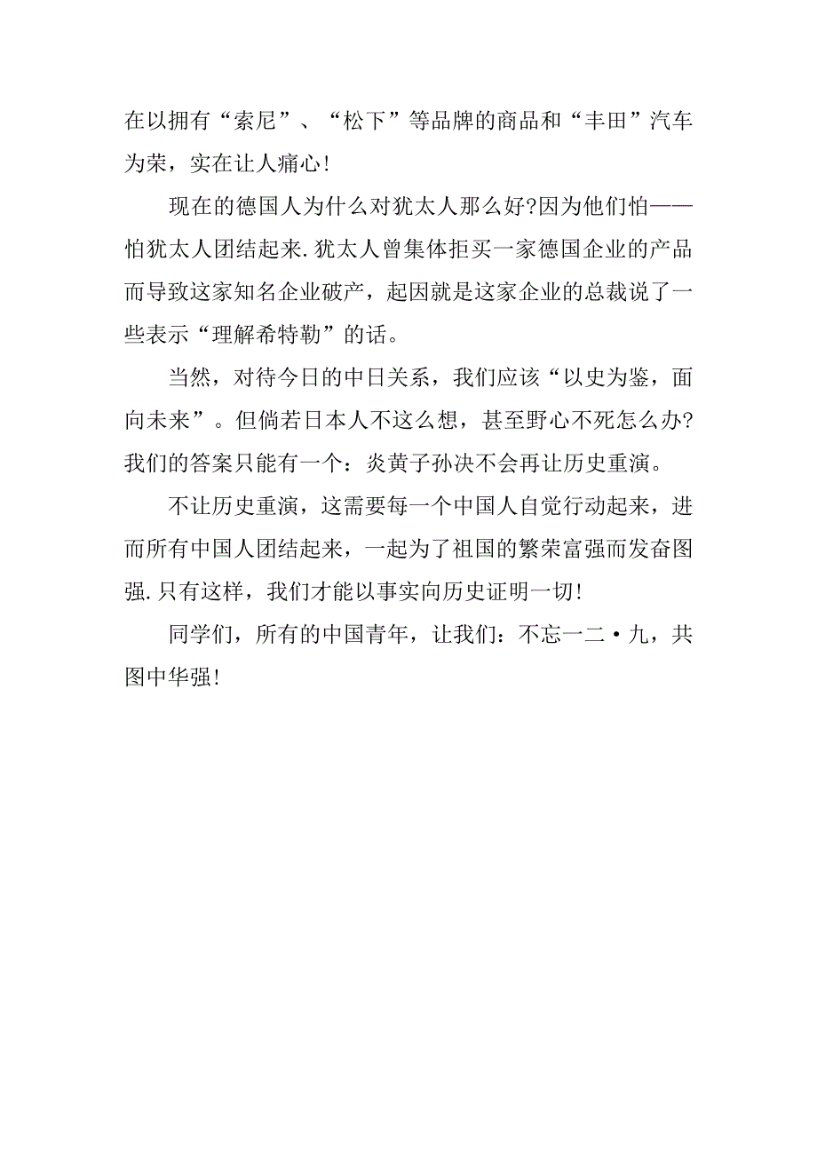 纪念129运动演讲稿600字.doc_第4页