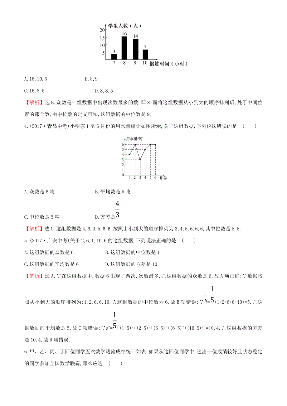 2018年人教版八年级下《第20章数据的分析》单元评价检测试卷含解析_第2页