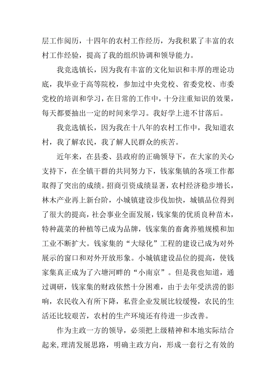 竞职乡镇长演讲稿.doc_第2页