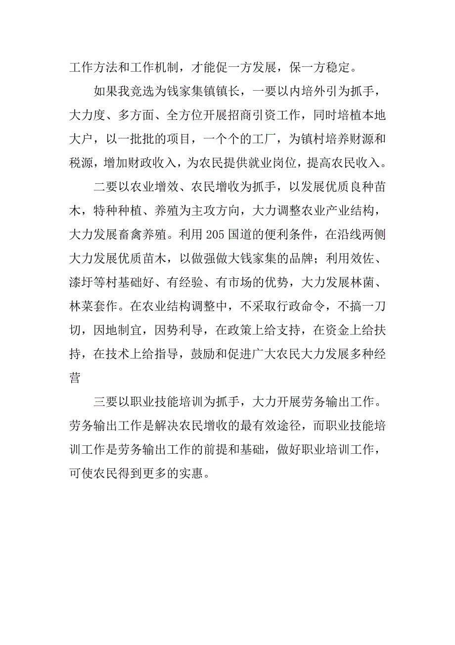 竞职乡镇长演讲稿.doc_第3页