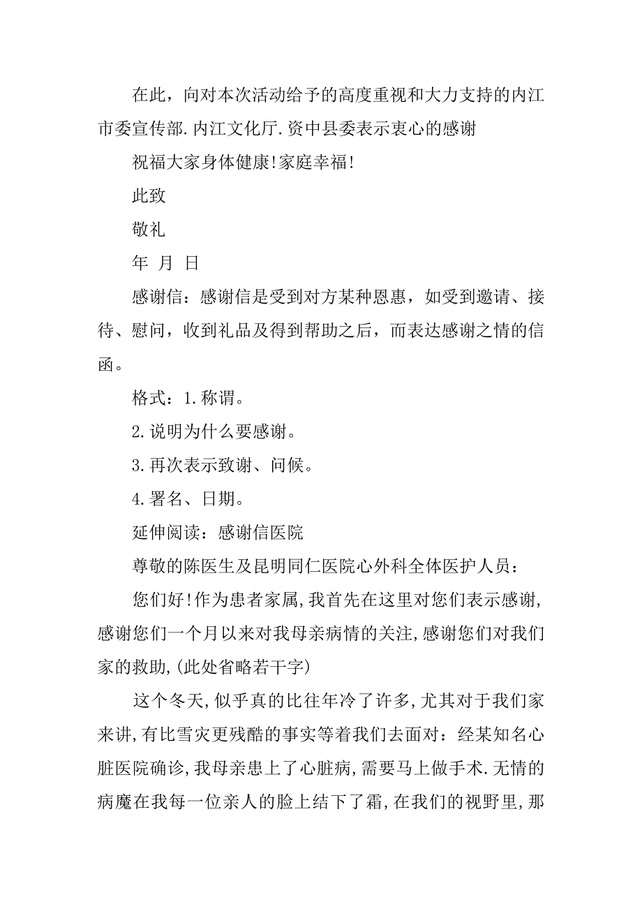 给企业活动大力支持感谢信模板.doc_第2页