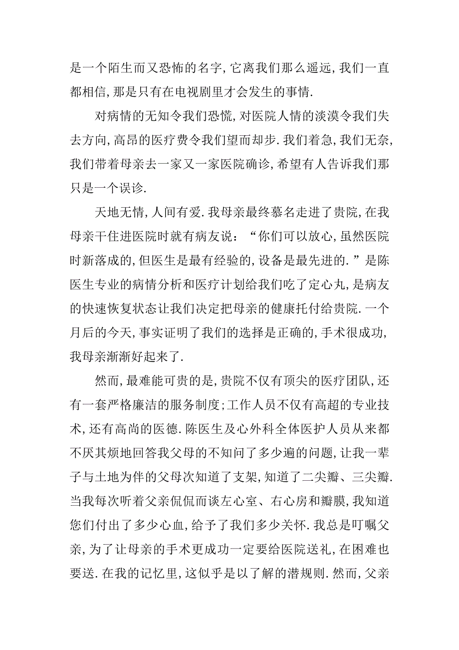 给企业活动大力支持感谢信模板.doc_第3页