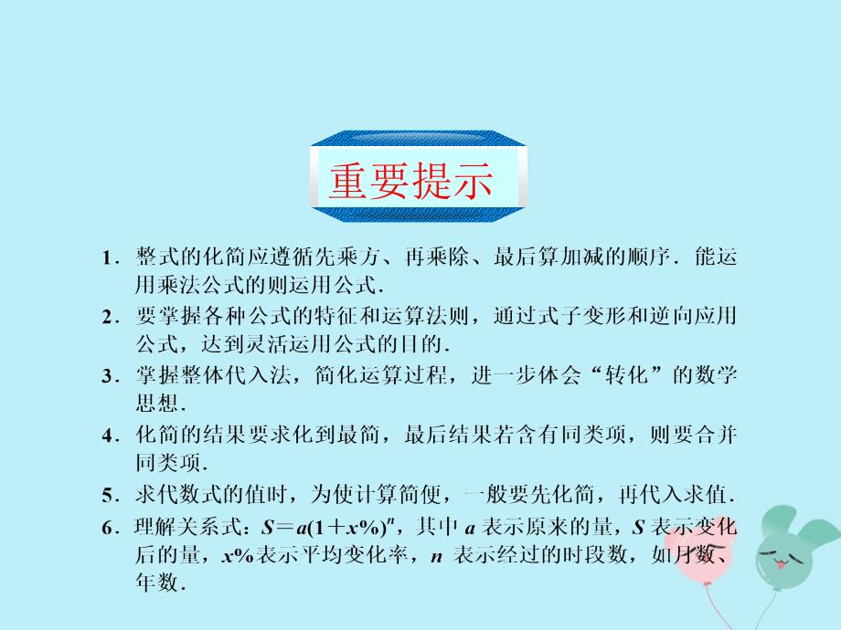 2018_2019学年七年级数学下册第三章整式的乘除3.5整式的化简课件新版浙教版197_第3页