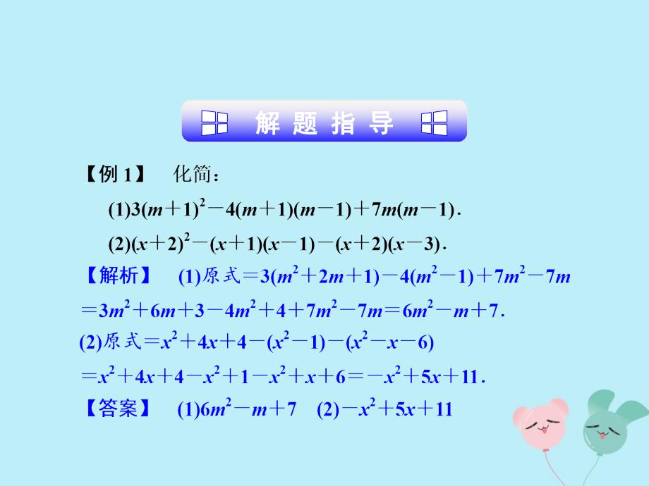 2018_2019学年七年级数学下册第三章整式的乘除3.5整式的化简课件新版浙教版197_第4页