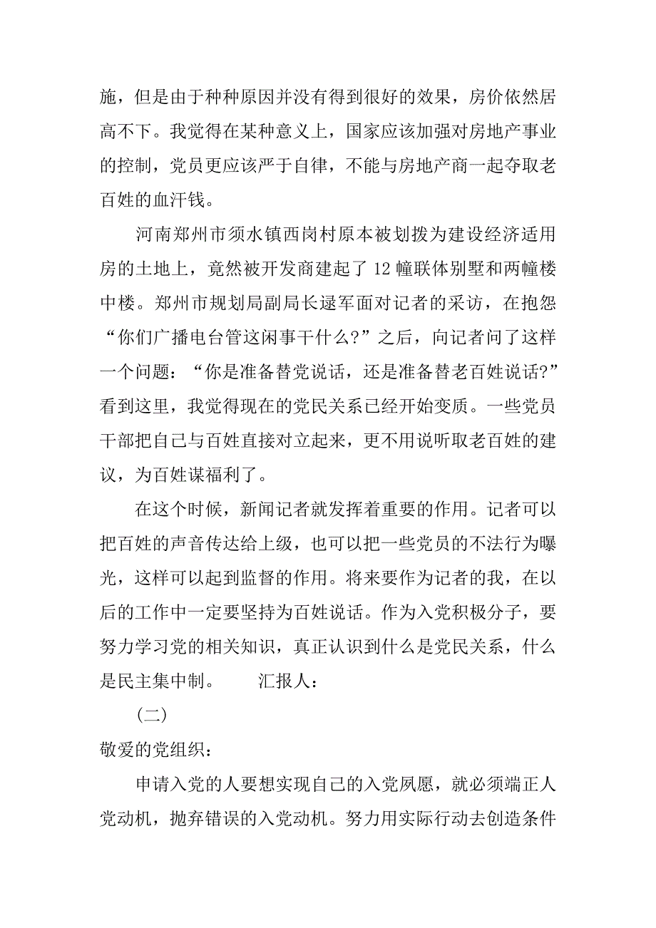 简洁入党积极分子思想报告范文.doc_第2页