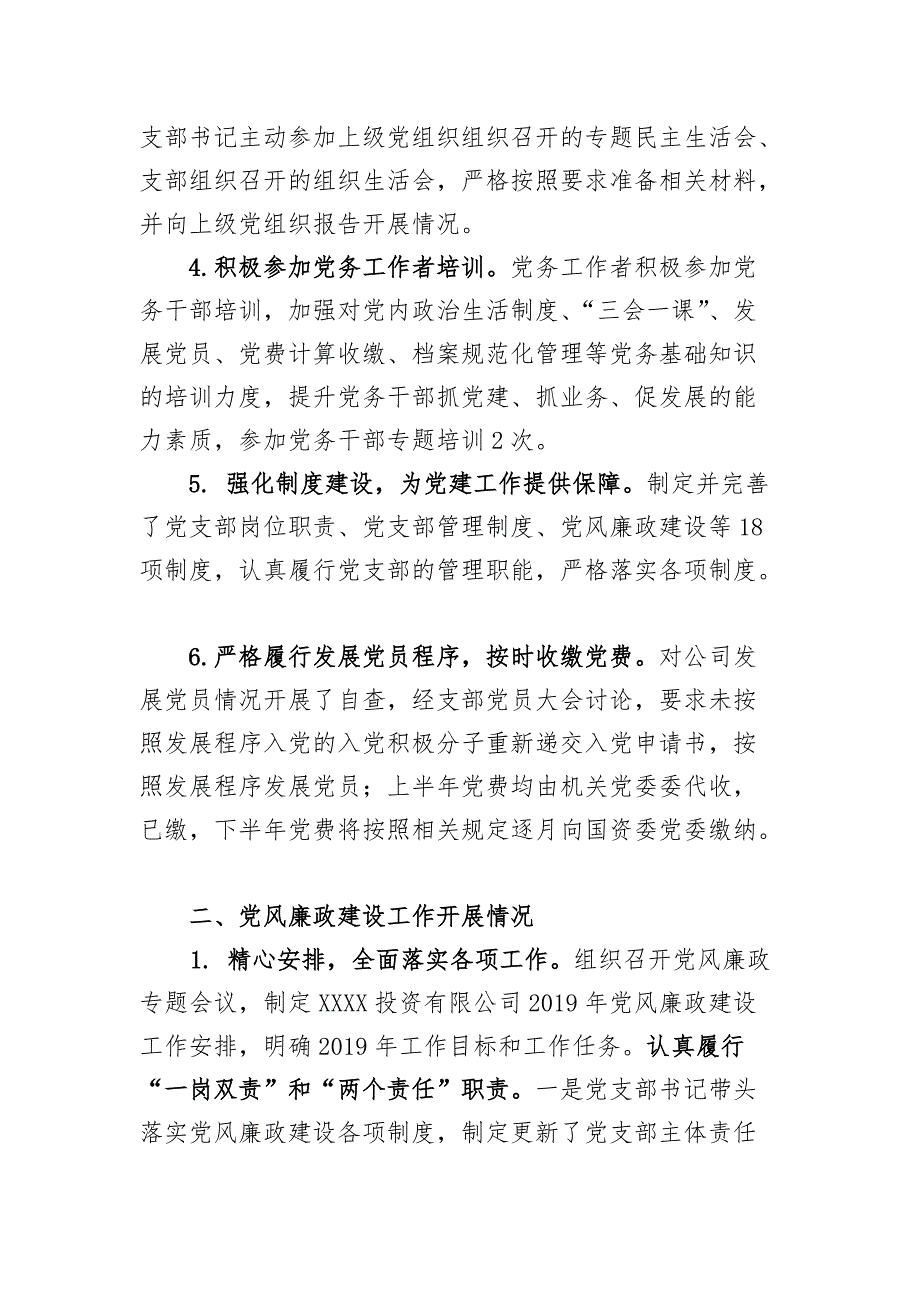 某国有企业2019年党建工作总结与2020年工作计划可参考性强_第2页